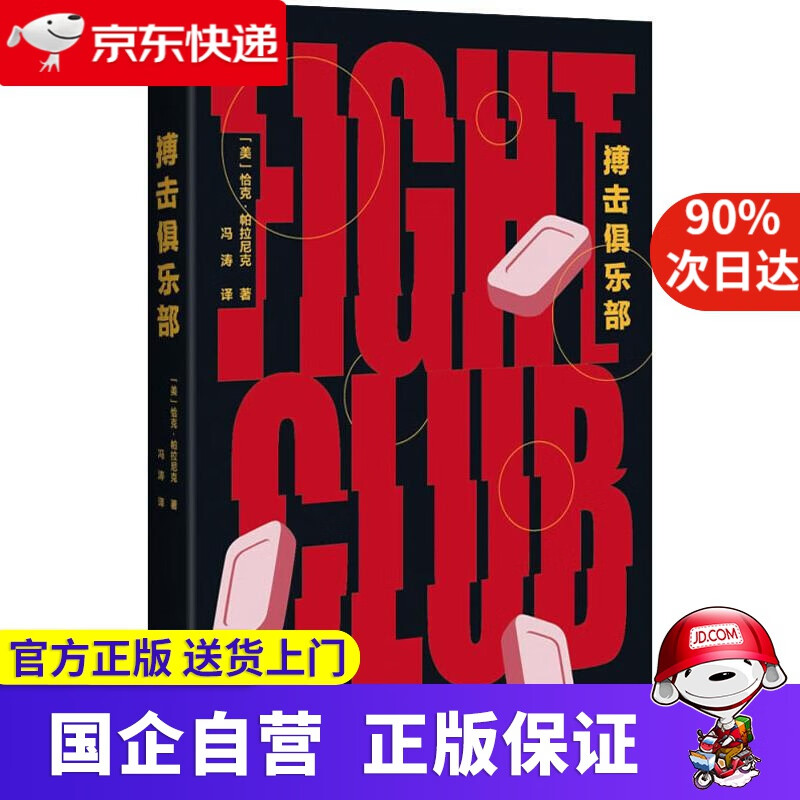 搏击俱乐部 上海人民出版社 978720