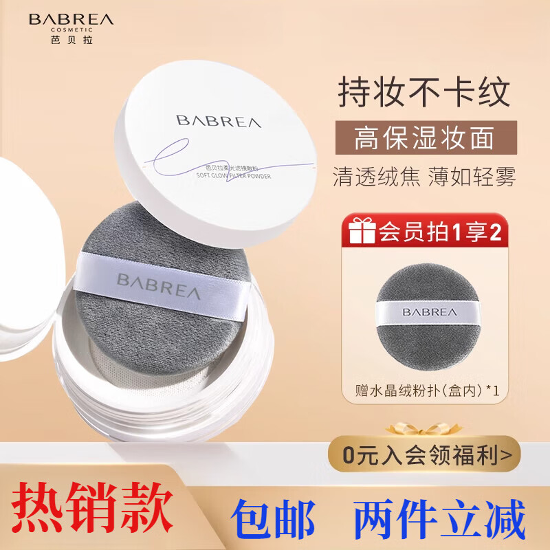 芭贝拉(babrea)散粉吸油持久定妆蜜粉饼哑光干皮遮瑕不脱妆女巴贝拉