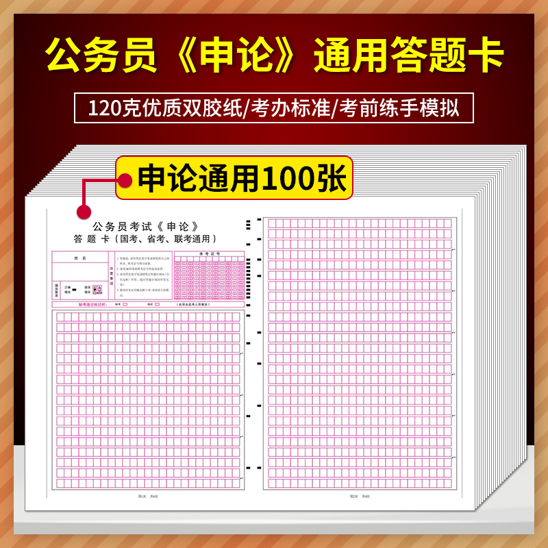 2023公务员考试申论答题卡行政职业能力