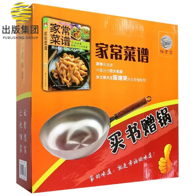 家常菜谱(附锅)