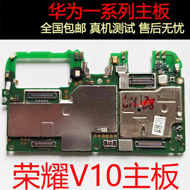 酷派德华为荣耀v8v9v10拆机主板荣耀v20v30pro主板荣耀v40轻奢主板