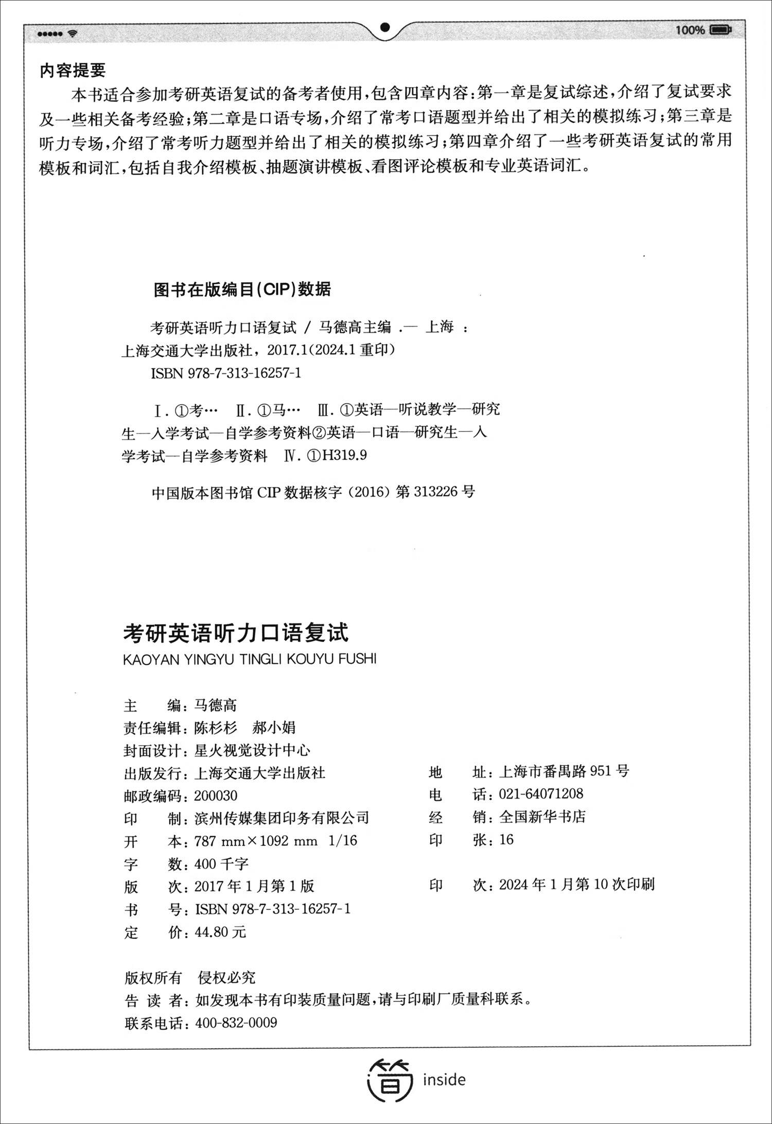 YF25考研英语听力口语复试详情图