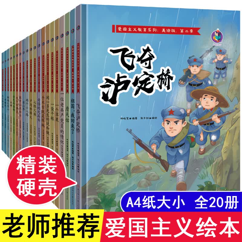 20册精装红色经典故事连环画绘本革命书籍儿童爱国主义教育读本红军革命抗日英雄故事书幼儿园大中小班使用感如何?