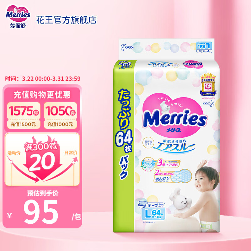 花王Merries妙而舒 日本进口婴儿尿不湿 增量装纸尿裤L64片高性价比高么？