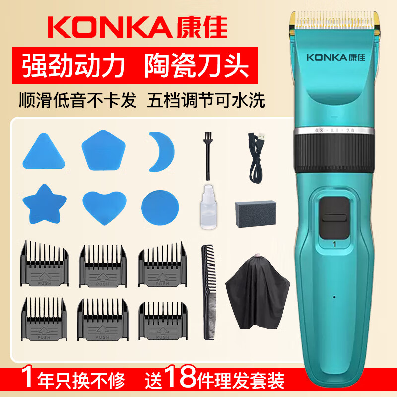 康佳（KONKA）剃头理发器成人电推子 婴儿剃头刀儿童电动剪发器电推剪 充电式剪发器电动理发推子工具套装 
