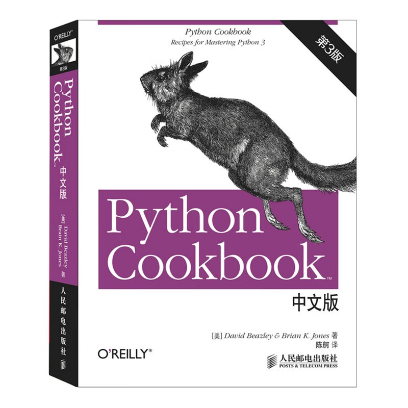 Python Cookbook(第3版)中文版(异步图书出品)