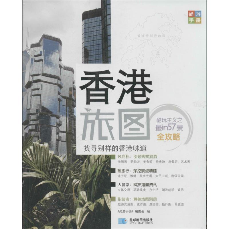 香港旅图