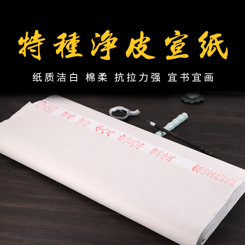 安徽八尺宣纸半生半熟书法创作专用纸一丈二丈六加厚生宣纸小八尺屏牡丹写意花鸟山水国画作品纸熟宣纸 八尺屏(54*240CM)50张 生宣纸