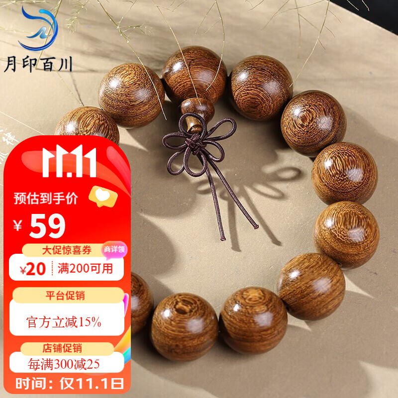 月印百川 老料金丝檀佛珠手串高密度檀香木珠手链约18mm高性价比高么？