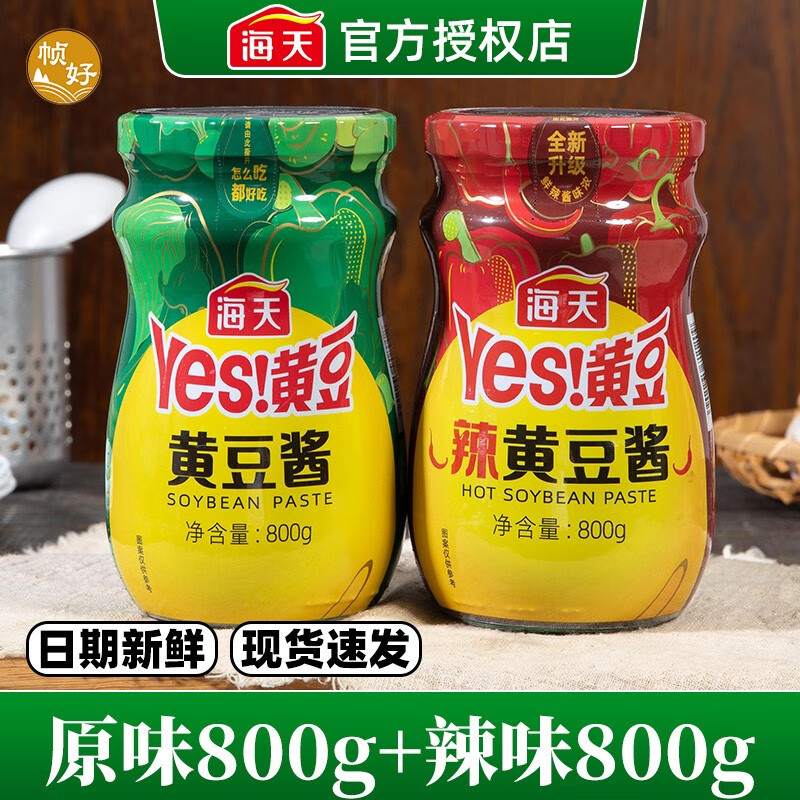 黄豆酱瓶实惠组合装家用拌饭酱东北大豆瓣酱手抓饼蘸酱炸酱面 原味800