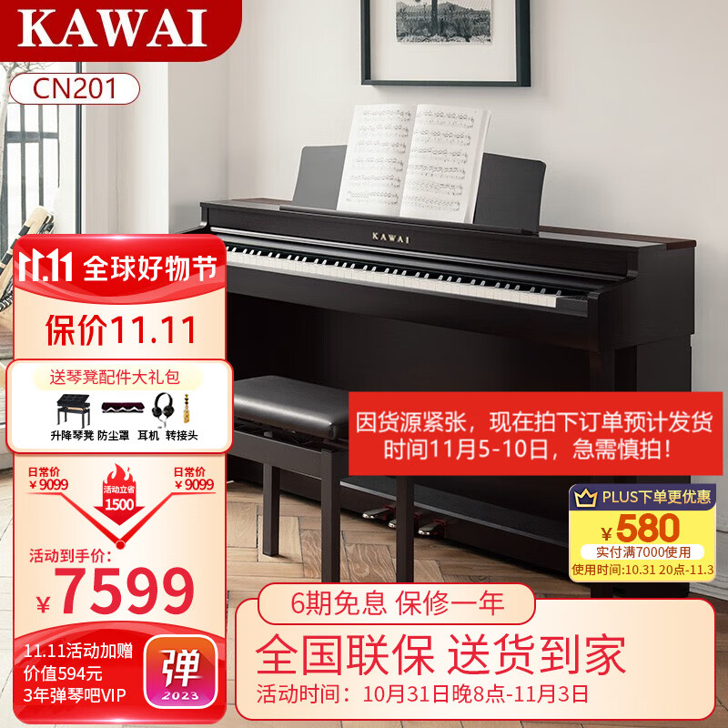 卡瓦依（KAWAI）电钢琴 CN29重锤88键逐键采音键盘配重 象牙质感键面立式数码钢琴 CN201全套+超值礼包高性价比高么？