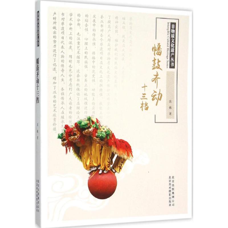 幡鼓齐动十三档 高巍  书籍