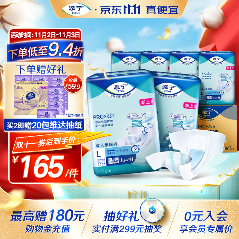添宁（TENA）PROskin干爽成人纸尿裤L60片（腰围：90-140cm）产妇老年人尿不湿高性价比高么？