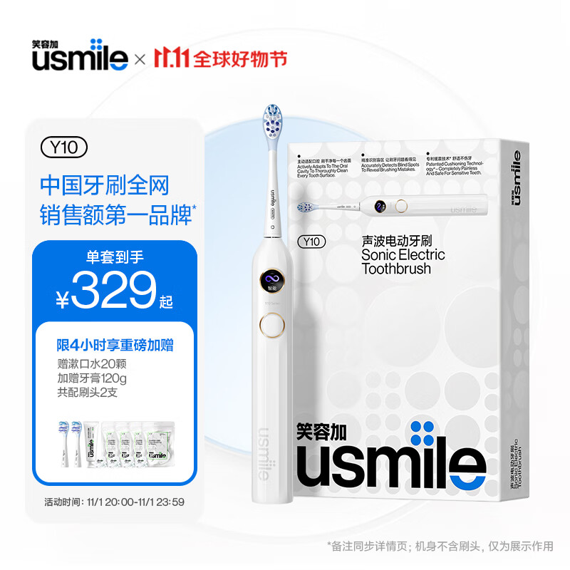usmile 笑容加电动牙刷 成人声波震动电动牙刷 情侣款送男友/送女友 Y10水白色怎么样,好用不?