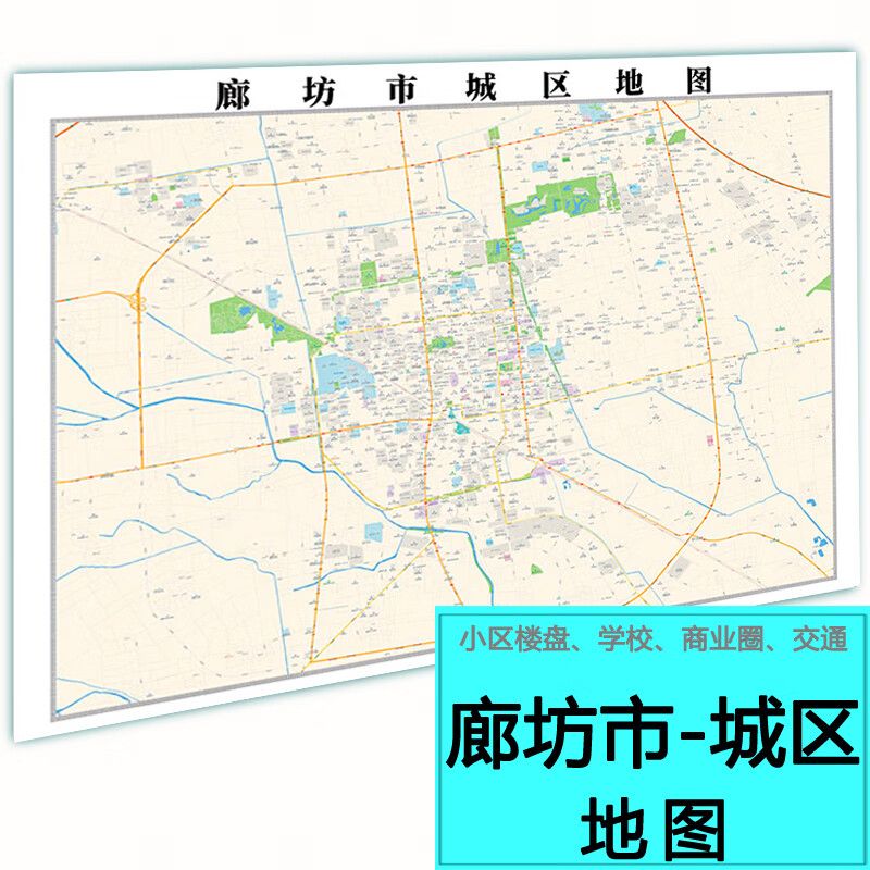 定制2023版廊坊市城区地图楼盘小区交通街道市区城市详细地产地图
