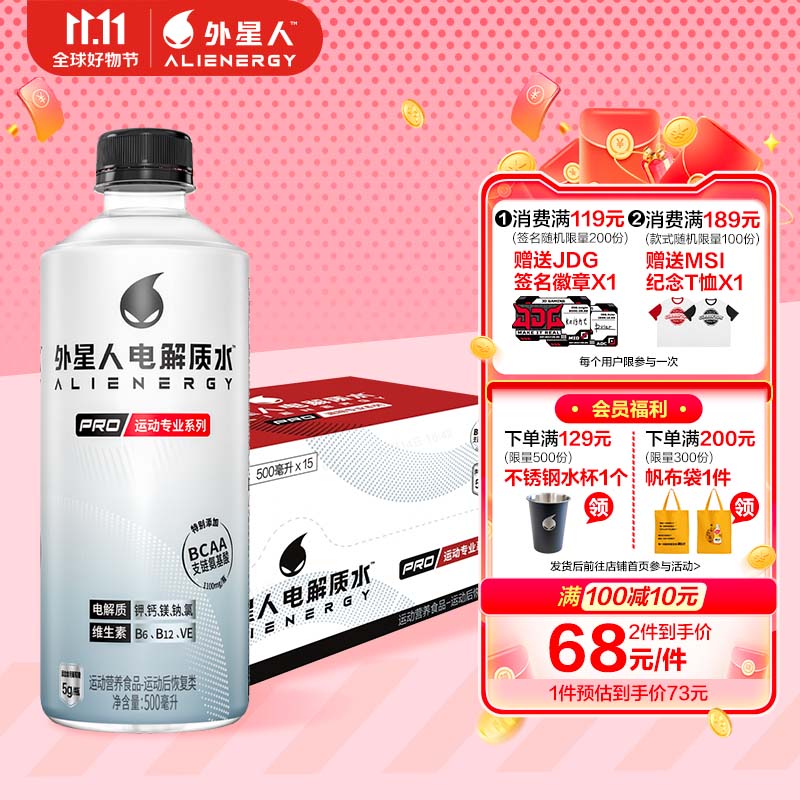 外星人电解质水PRO中高强度专业运动营养食品饮料整箱500ml*15瓶 怎么样,好用不?