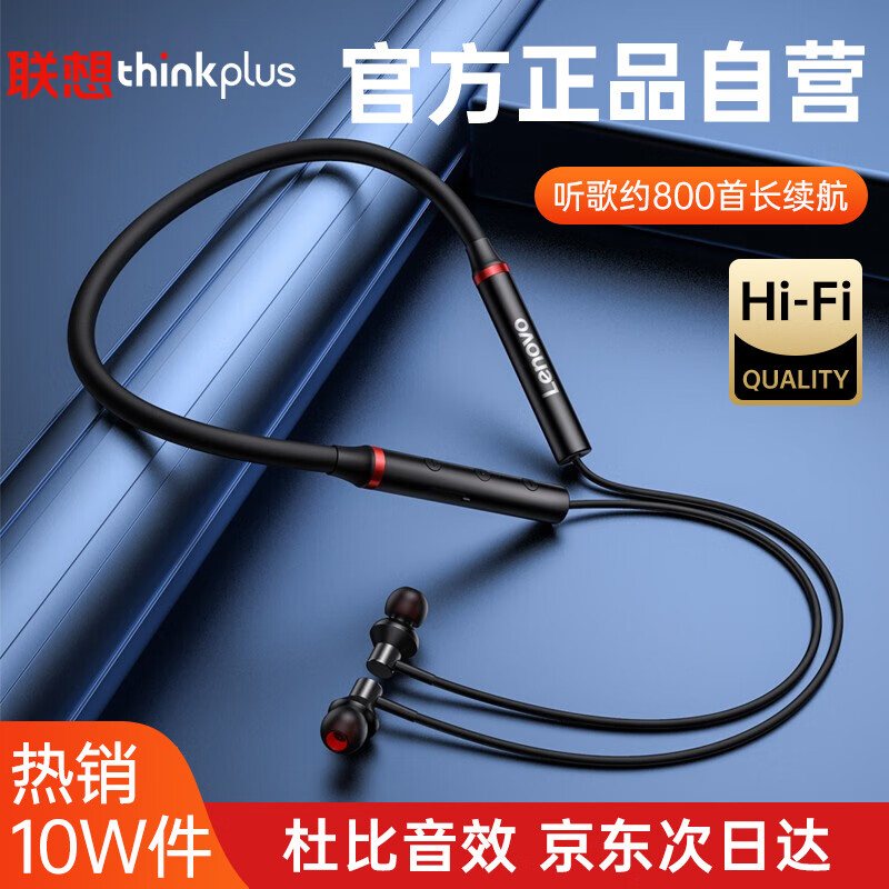 联想(Lenovo) HE05X蓝牙耳机 无线挂脖式音乐运动跑步颈挂式耳机 入耳式降噪适用于华为苹果小米手机怎么看?