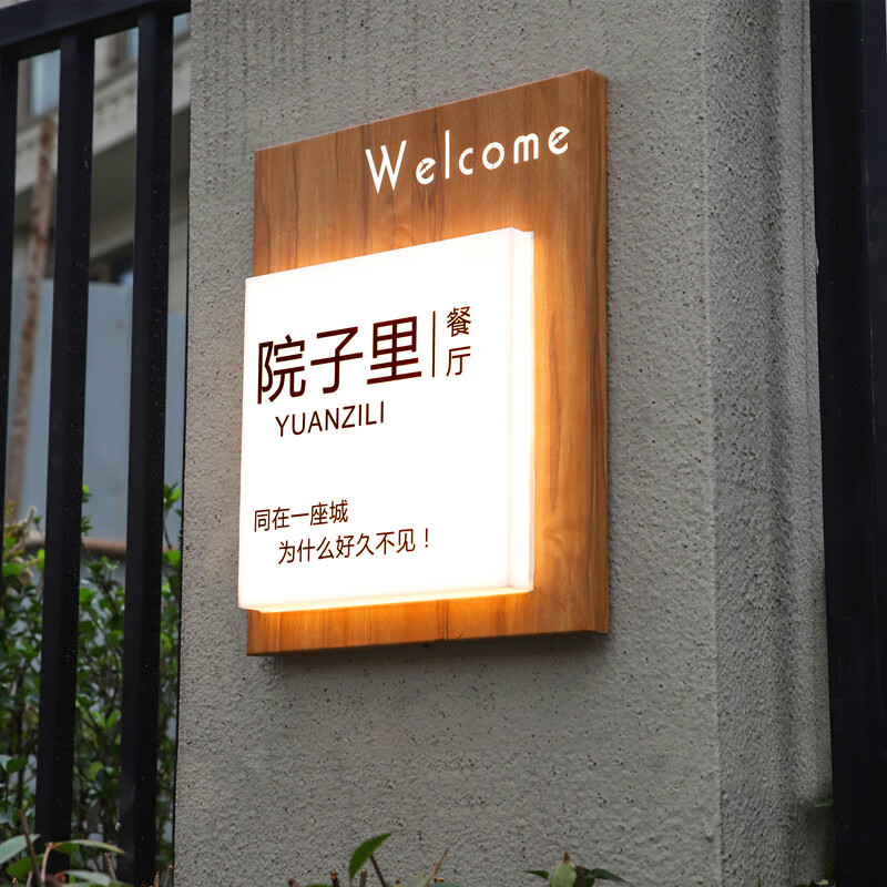 珂哲民宿门牌复古 发光镂空灯箱网红广告牌复古木纹民宿酒店美容院门