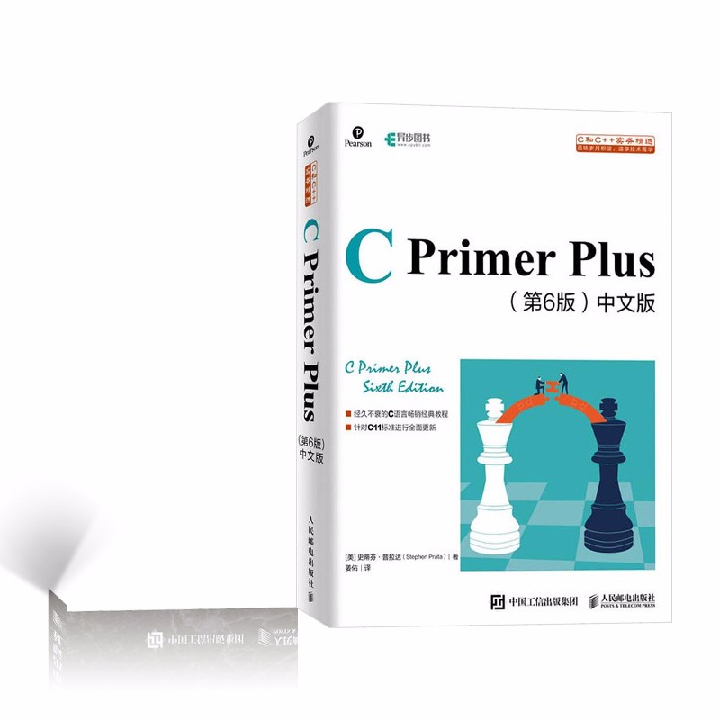 C Primer Plus 第6版 中文版+51单片机项目教程（C语言版）套装共2册