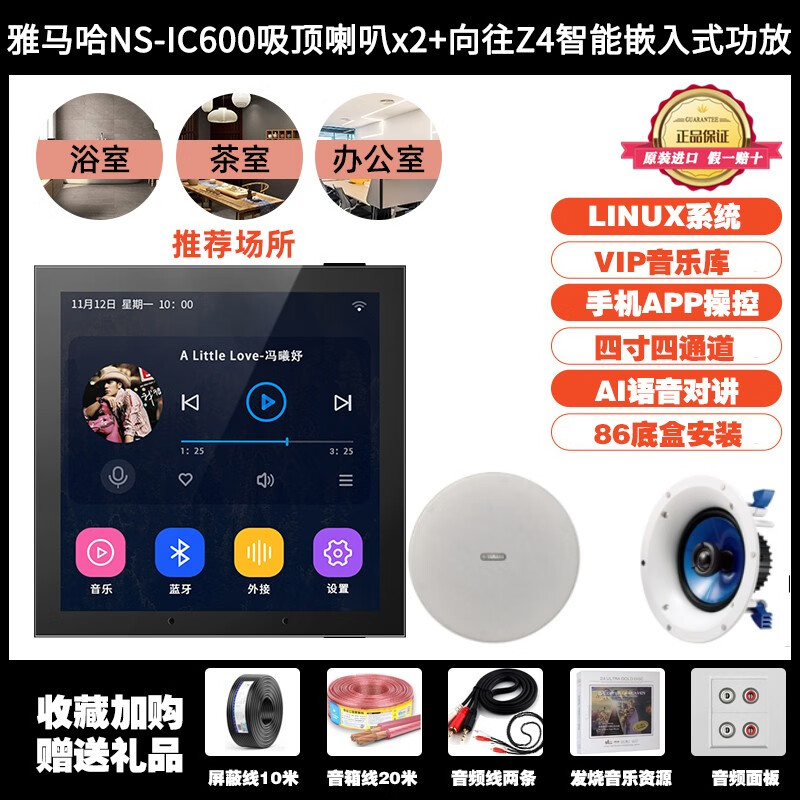 雅马哈（YAMAHA）VS4 会议室音箱套装 壁挂音响组合套装 门面音响 舞蹈教室教学 酒吧餐厅健身房智能蓝牙音响套装 【吸顶款智能家居】适用茶室/阳台怎么样,好用不?