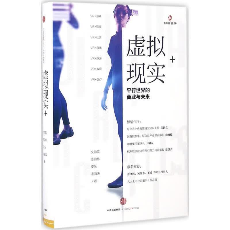 虚拟现实+