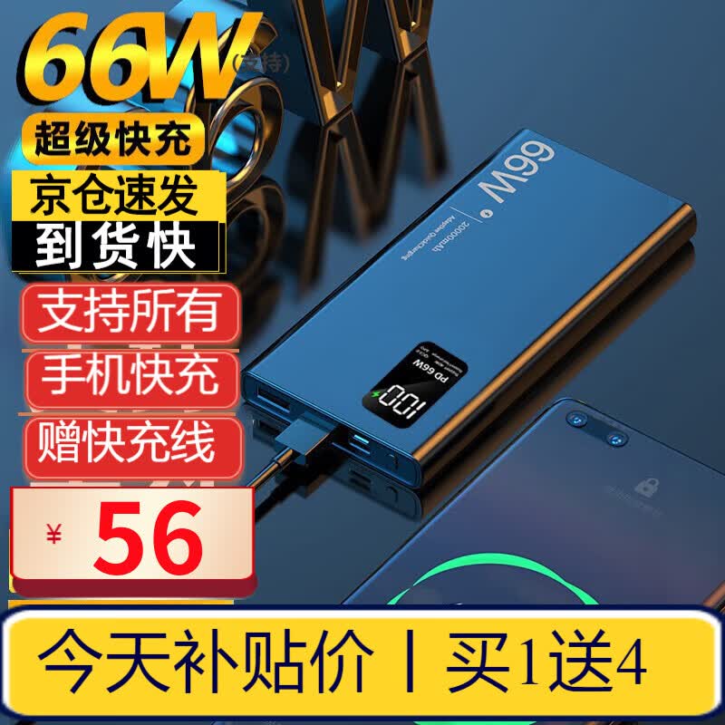 【66W超级快充】充电宝快充便携小巧适用于华为手机苹果移动电源20000毫安可上飞机1万毫安大容量 旗舰版+快充线【66W超级快充】提速300%丨1万 适用华为苹果oppo一加vivo小米魅族手机高性价比高么？