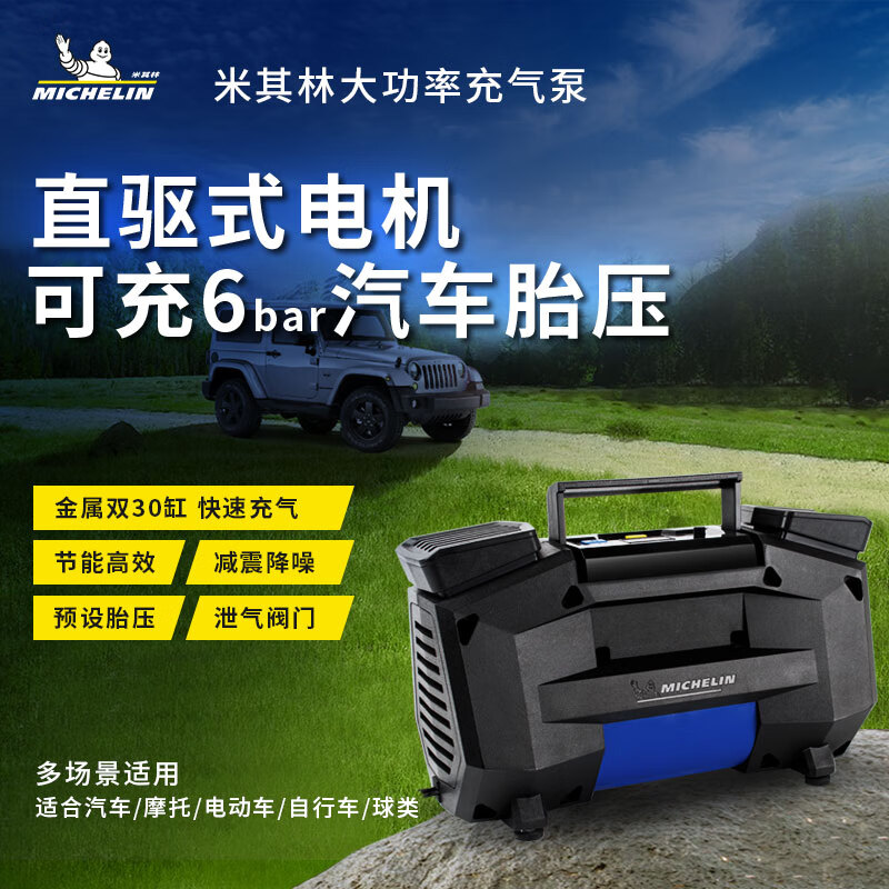 米其林(michelin)车载充气泵预设胎压电动打气筒大功率双缸汽车轮胎打