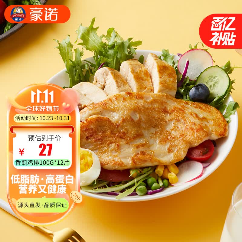 豪诺香煎鸡排 鸡胸肉 冷冻鸡肉 空气炸锅食材油炸食品生鲜鸡扒100g/片 香煎鸡排12片使用感如何?