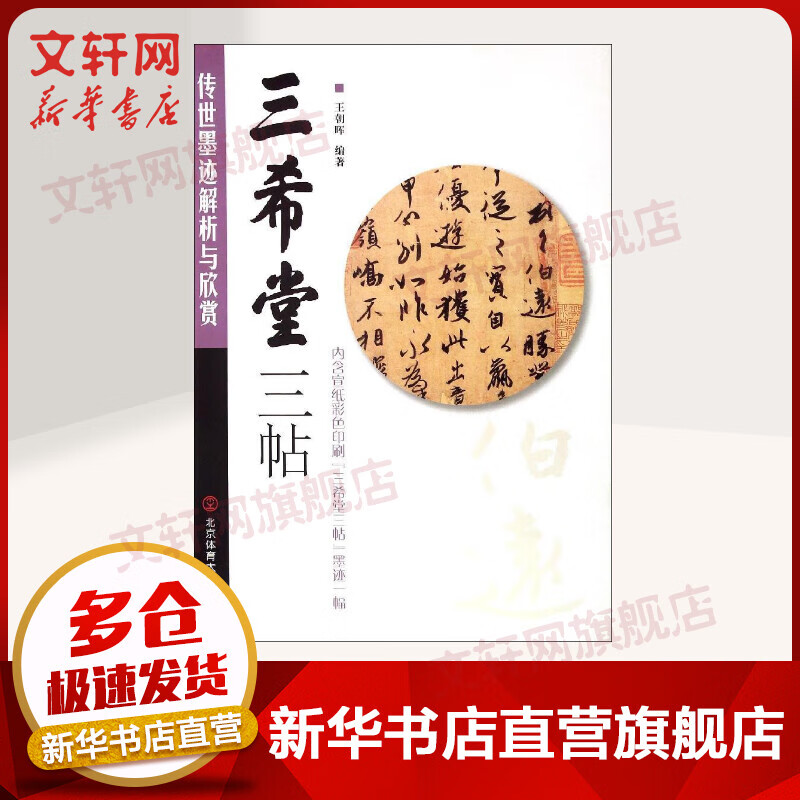 三希堂三帖