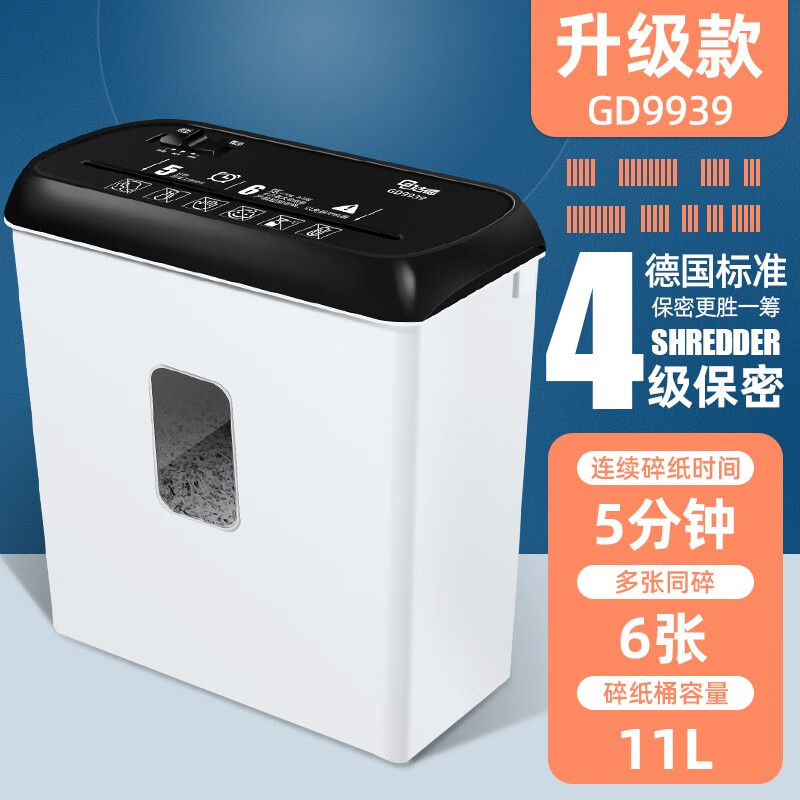 古德 碎纸机办公室商用文件纸张颗粒状大功率电动小型家用便携全自动A4资料废纸保密迷你桌面型大型粉碎 9939(6张同碎.11L纸桶.5分钟连碎)
