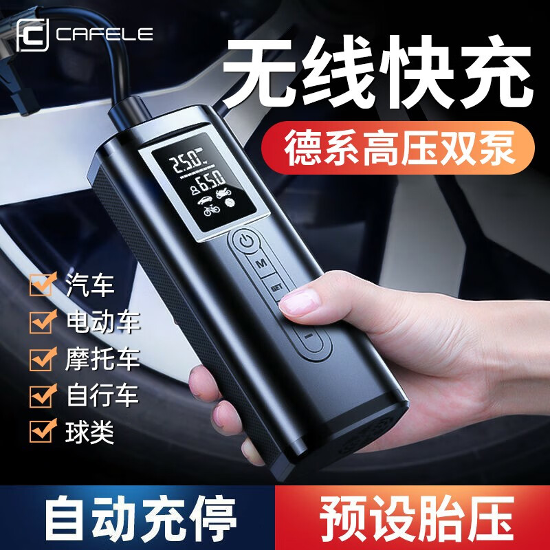 真心知道卡斐乐（Cafele）车载充气泵怎么样？专业评测分析