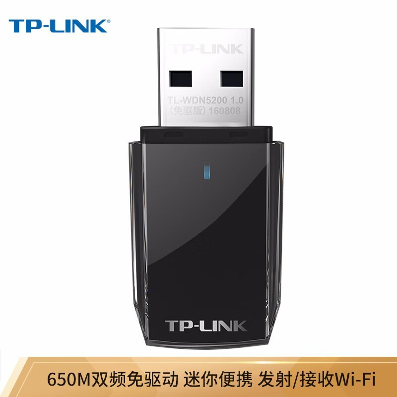 普联（TP-LINK）650M大功率USB无线网卡穿墙王台式机电脑随身迷你wifi接收器增强发射AP 650M免驱版-5G双频
