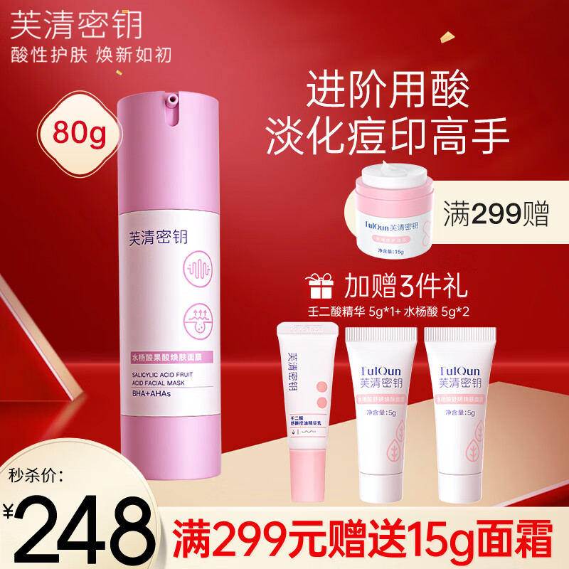 芙清密钥水杨酸果酸身体乳(用了芙清密钥水杨酸凝胶后用什么护肤品)