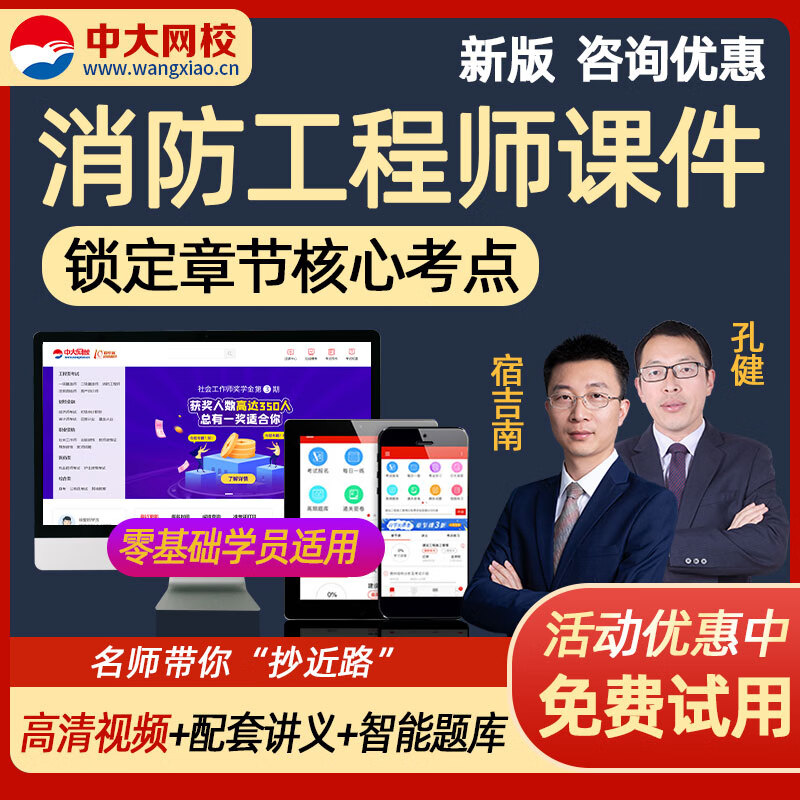 一级注册消防工程师网课课件 中大网校2023年消防工程师考试教材精讲网络培训视频课程题库软件真题tz试题 一级全科(3科) 无忧班(教材精讲+讲义下载+每日一练+考点练习+历