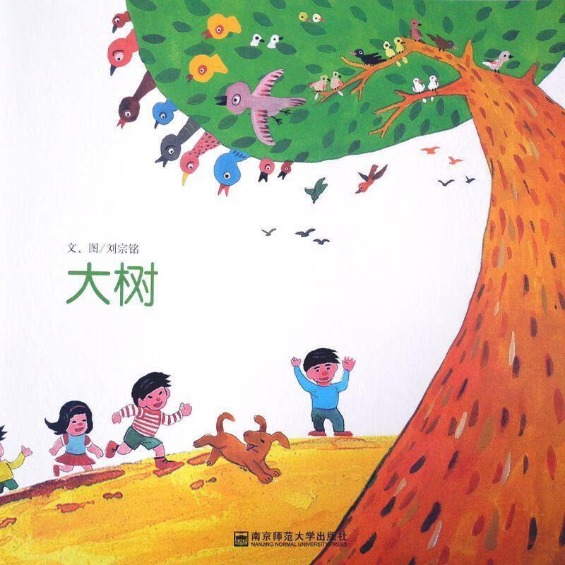 大树 刘宗铭 9787565117497【正版图书】