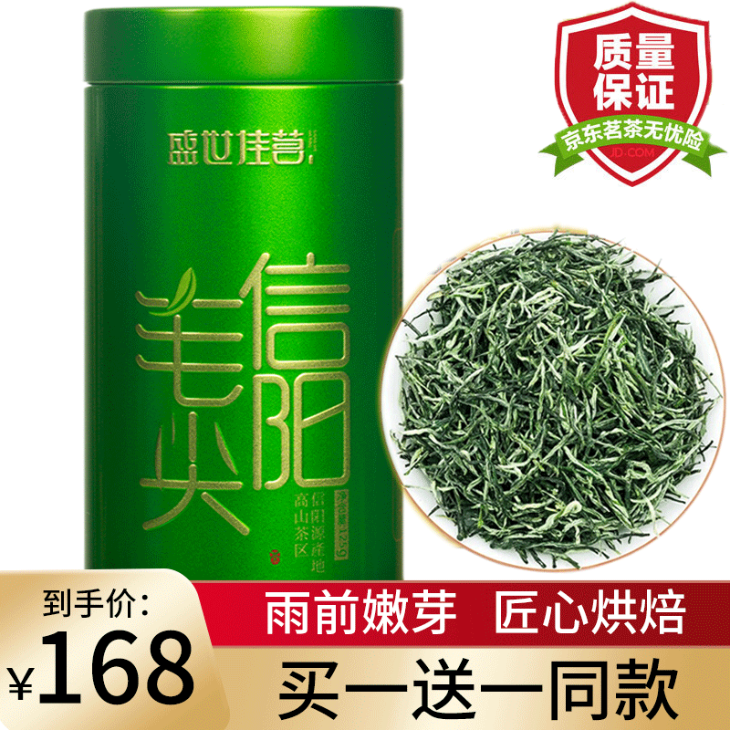 盛世佳茗 信阳毛尖茶叶2020新茶特级绿茶雨前毛尖茶茶叶正宗原产地高山春茶125gx1罐 一罐装（125g）