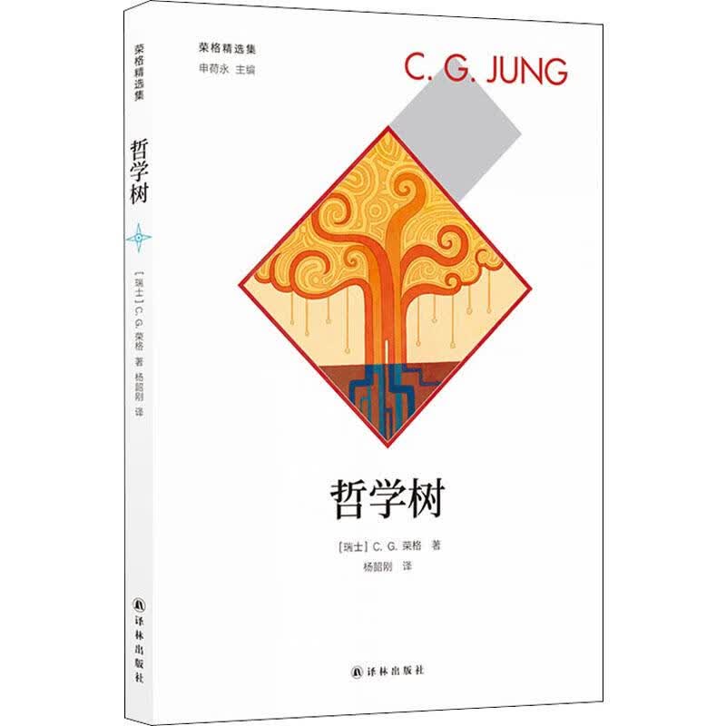哲学树
