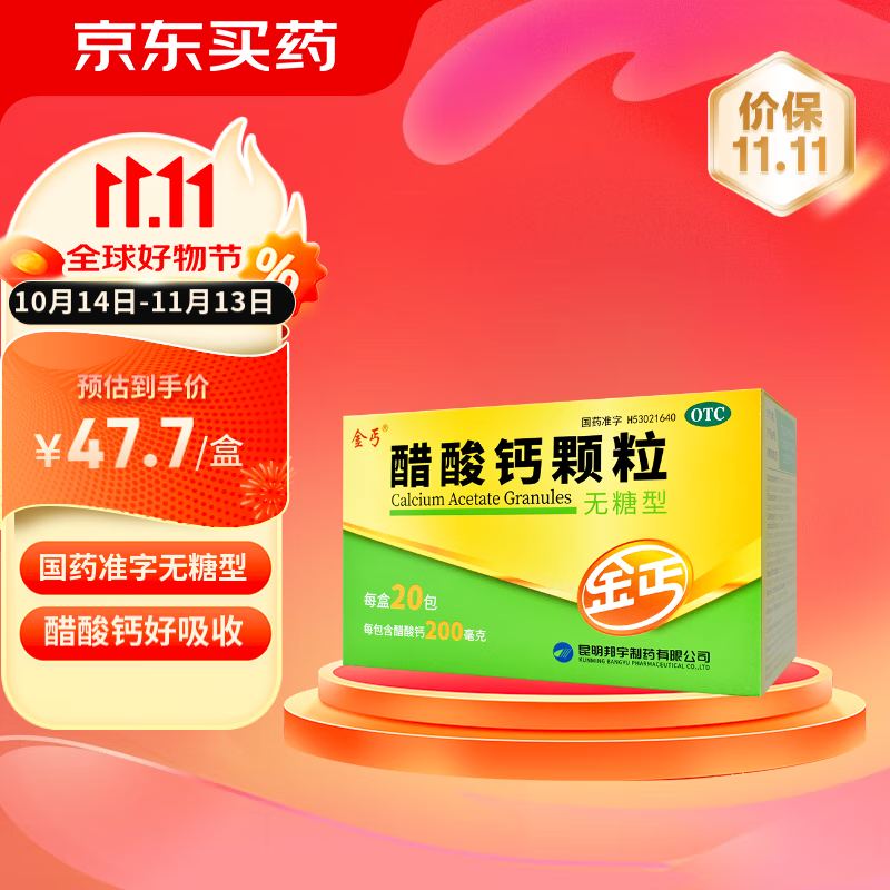 金丐 醋酸钙颗粒20袋无糖型青少年婴儿中老年人补钙孕妇孕期缺钙补钙