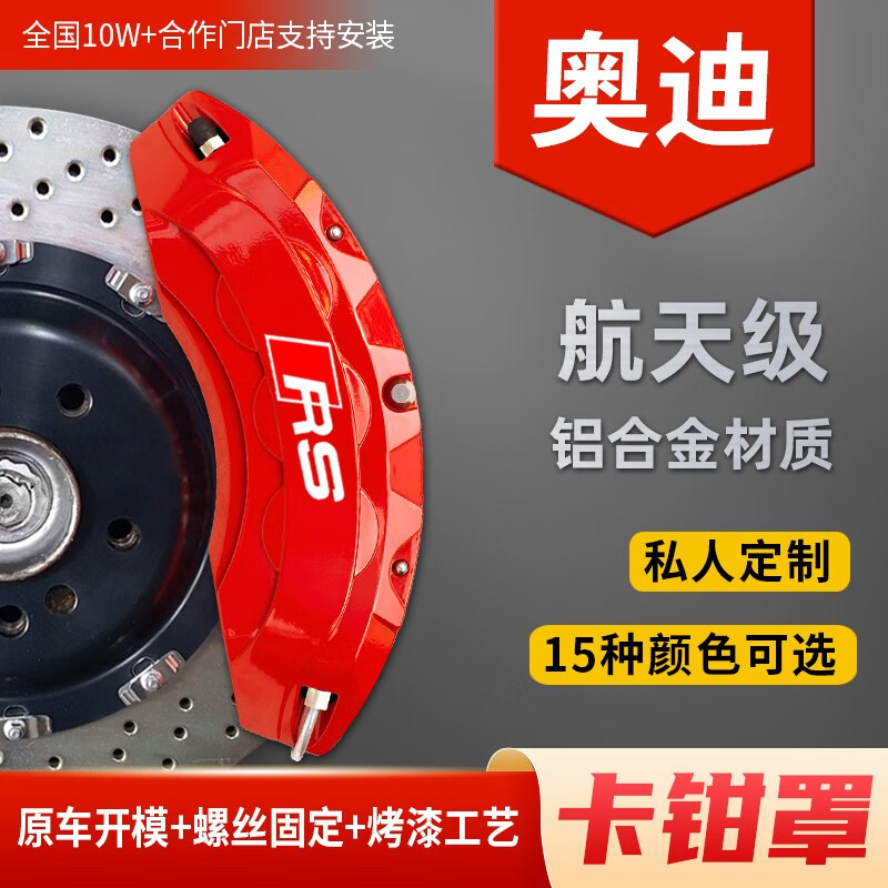 睿卡司奥迪卡钳罩改装A4L/A6L/A3/A5/Q5L/Q3Q7TT专用铝合金刹车壳轮毂套 奥迪A4/A4L 两对刹车卡钳罩怎么样,好用不?