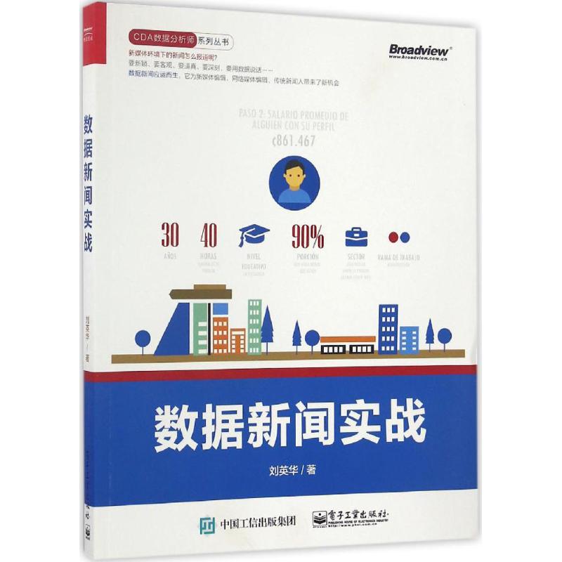 数据新闻实战