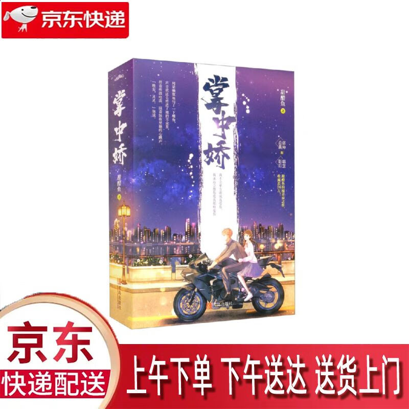 【新华正版畅销图书】掌中娇 青岛出版社 甜醋鱼 9787555292685