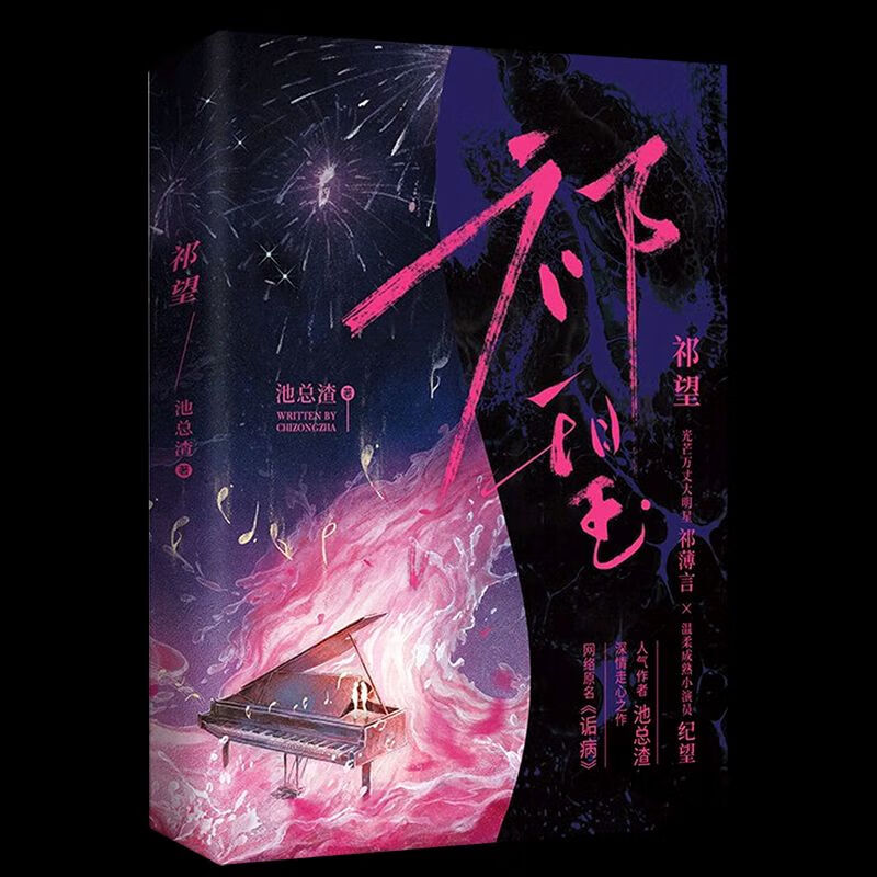 祁望(网络名诟病)