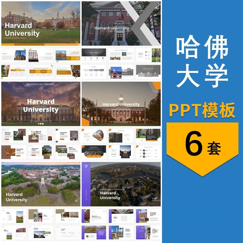 美国哈佛大学宣传学校介绍简介工作汇报总结主题背景ppt模板