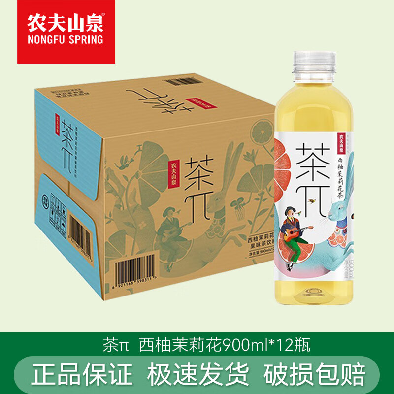 农夫山泉茶π茶兀900ml 茶派 果味茶饮料整箱装 西柚茉莉900ml*12瓶