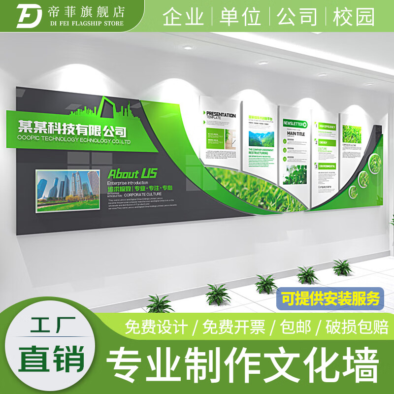 帝菲科技创新绿色环保主题企业文化墙公司立体宣传栏背景形象墙设计