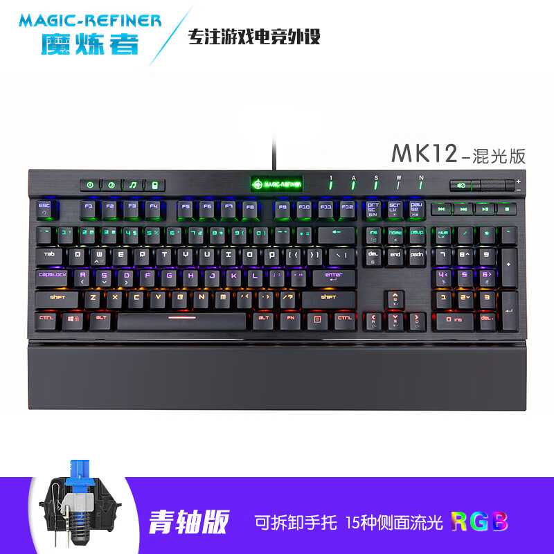 魔炼者 MK12机械键盘104键青红茶轴电竞游戏办公rgb可拆卸手托炫彩键盘 黑色青轴