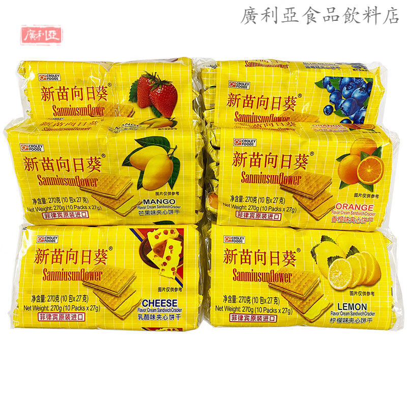 新苗向日葵 SANMIUSUNFLOWER菲律宾新苗向日葵乳酪味盒装夹心饼干早餐糕点休闲零食包装270g 乳酪味 270g  3包
