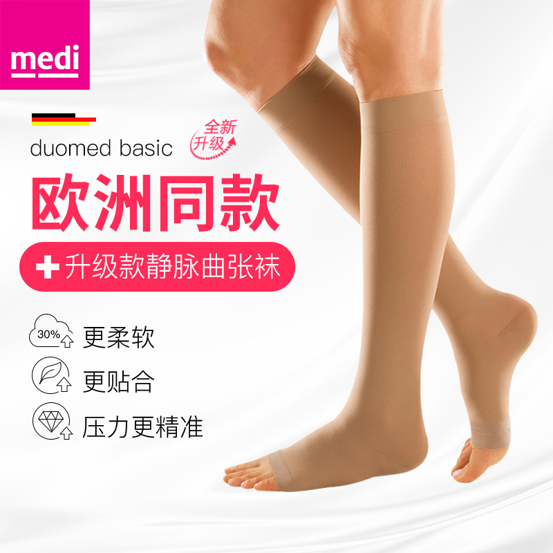 medi 迈迪 静脉曲张弹力袜治疗型二级压力护小腿男女露趾duomed&duomed basic 升级款肉色露趾 XL