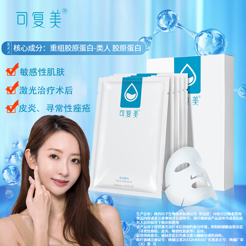 类人胶原蛋白敷料5贴面修膜复乳缓解泛红敏感肌肤痤疮皮炎减轻色 1贴