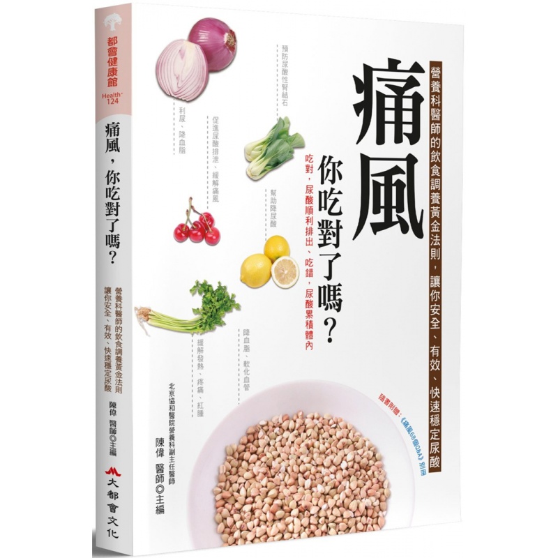 现货 正版 原版进口图书 痛风 你吃对了吗？ 大都会